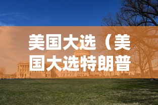 8秒详论“pokerrr2透视破解版	”通用版下载教程！