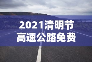 7分钟揭秘微乐河北麻将是不是有挂”详细辅助透视