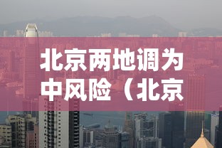 [8秒详论]“北方家乡游戏怎么可以赢	”有挂详细开挂教程
