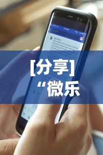 [分享]“微乐跑得快透视挂免费安装”(确实真的有挂)