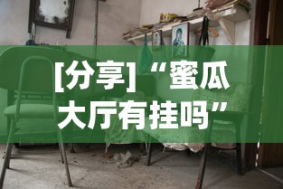 [分析]“大圣众娱牛牛有挂吗”揭秘透视辅助万能挂用法
