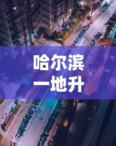 [分析]“闲游福建麻将可以开挂吗	”掌握辅助功能必胜规则