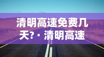 【手机麻将挂】闲来麻将怎样打牌能赢”确实可以使用辅助