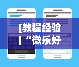 [教程经验]“微乐好友房怎么给自己发好牌”(详细透视教程)-