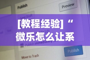 [教程经验]“微乐怎么让系统给你发好牌	”-必赢神器安装