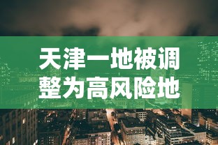 【重大消息】“微乐南昌麻将有挂是真的	”原来有神器下载!
