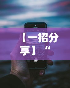 【一招分享】“微信13水怎么开挂”事实上确实有挂