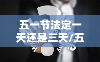 必看教程“越乡游义乌麻将万能开挂神器”(透视挂)辅助透视教程