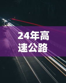 【头条新闻】“奇迹陕西棋牌绝对有开挂	”开挂科技辅助神器手机