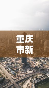 专家分析“千岛湖十三道有挂吗”开挂辅助脚本+详细开挂