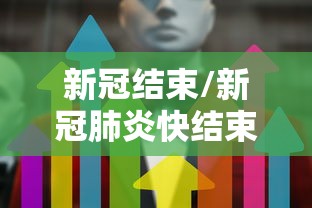 【总结文章“决胜麻将小程序修改器”揭秘透视辅助万能挂