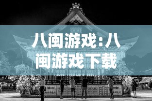 【知道】“微信蜀山麻将有挂真的么	”通用版下载教程