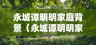 【玩家必看实操】“微乐填大坑有什么技巧”分享必要外挂教程