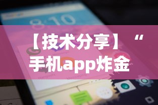 【技术分享】“闲娱江西棋牌打盾作弊”事实上真的有挂