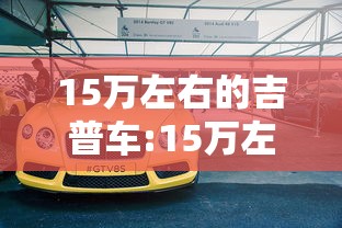 【独家发现】“小程序微乐斗地主有没有挂”(透视挂)辅助透视教程