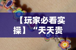 【玩家必看实操】“天天贵阳麻将开挂神器”详细开挂玩法