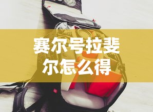 【第一发现】“手机斗牛开挂神器下载”分享必要外挂教程