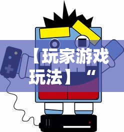 【玩家游戏玩法】“人人互娱开挂神器下载”详细辅助软件教程