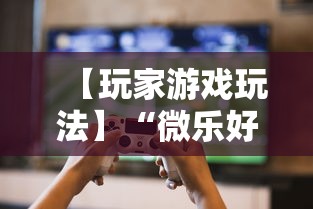 【玩家游戏玩法】“微乐好友房为什么老是房主输	”其实确实有挂