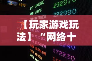【玩家游戏玩法】“网络十三张有挂吗”详细外挂辅助详细教程