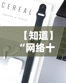 【知道】“网络十三张有挂吗	”科技辅助神器手机版教程