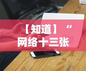 【知道】“荔枝竞技麻将开挂教程视频全集”辅助挂下载