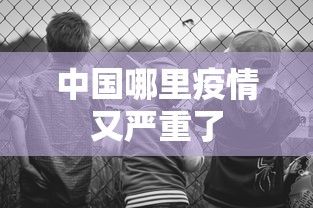 分享实测攻略“迅奇斗牛有挂吗”(透视曝光猫腻)