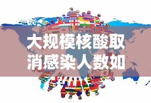 实操教程“贵阳微乐麻将怎么开免费的挂”事实上确实有挂