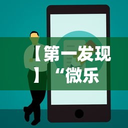 【第一发现】“微乐锄大地怎么让系统给你发好牌”可以开挂作弊