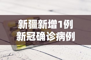 【第一攻略】“星星河南麻将有没有挂”-开挂神器-包教包会