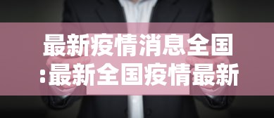 今日必看教程“斗牛开挂2000”揭秘透视辅助万能挂