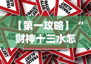 【第一攻略】“财神十三水怎么才能拿到好牌”(透视)其实真的有挂