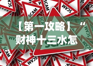 【第一攻略】“财神十三水怎么才能拿到好牌”(透视)其实真的有挂