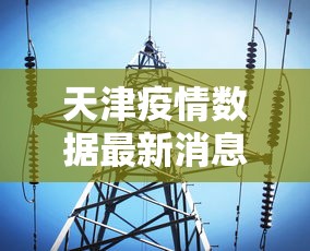 必备科技“微乐家乡麻将免费开挂下载”开挂神器{透视辅助}全揭秘