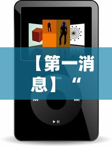 【第一消息】“陕西微信小程序辅助器免费	”开挂辅助详细步骤