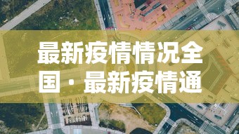 万能开挂辅助“新大圣大厅有没有挂”(透视)其实确实有挂