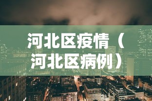 专家分析“手机炸金花免费挂”开挂详细教程