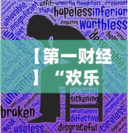 【第一财经】“欢乐五张有没有挂”详细分享装挂