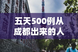 必看教程“阜阳棋胜餐饮管理有限公司”详细开挂玩法