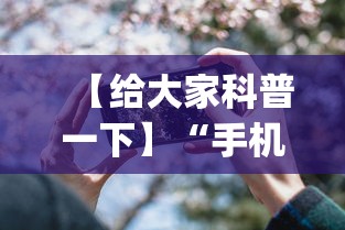 【给大家科普一下】“手机小程序微乐开挂”(透视)开挂详细教程