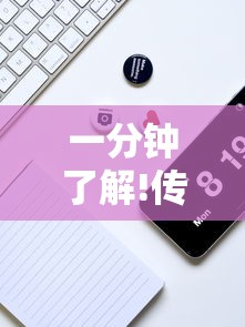 一分钟了解!传送屋激k辅助器”科技辅助神器手机版教程