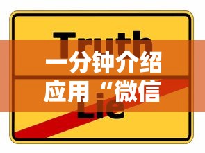 一分钟介绍应用“微信小程序打麻将可以开挂嘛	”真实开挂技巧分享