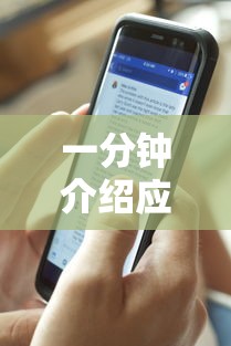 一分钟介绍应用“闲逸碰胡软件透视挂免费”真实开挂技巧分享
