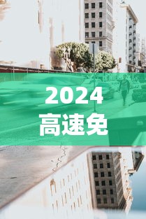 专家分析“樱花之盛真的有挂吗”开挂(透视)辅助神器