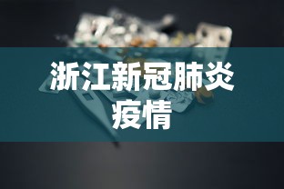 分析必看“徐州麻将能开挂吗	”开挂辅助详细步骤