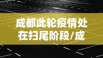 全网解答｜“椰岛常胜麻将游戏”分享用挂教程