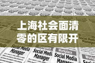 内幕揭晓“微乐四川麻将外卦神器下载微信小程序”附开挂脚本