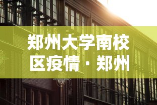 开挂辅助工具“约战丹东麻将免费挂”有挂详细开挂教程