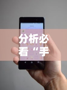 分析必看“手机微乐干瞪眼怎么来好牌”事实上确实有挂