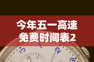 推荐辅助使用‘宝宝永康麻将有挂吗”开挂辅助详细步骤